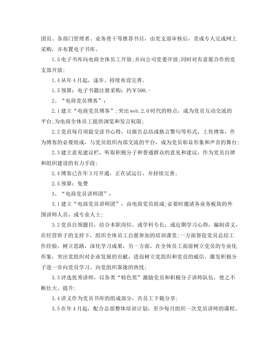 电商下半年工作计划范文 _第3页