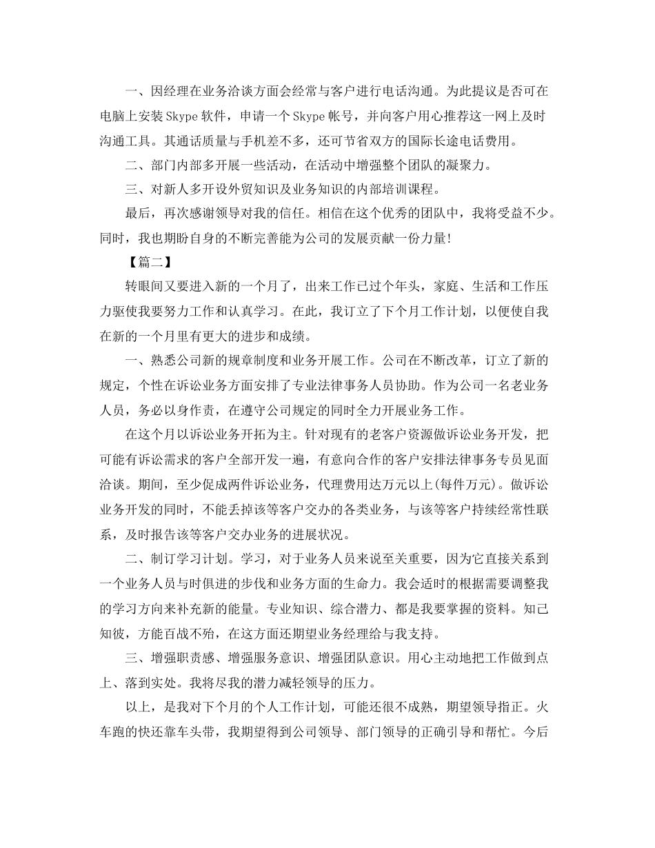 外贸业务员工作计划例文 _第2页
