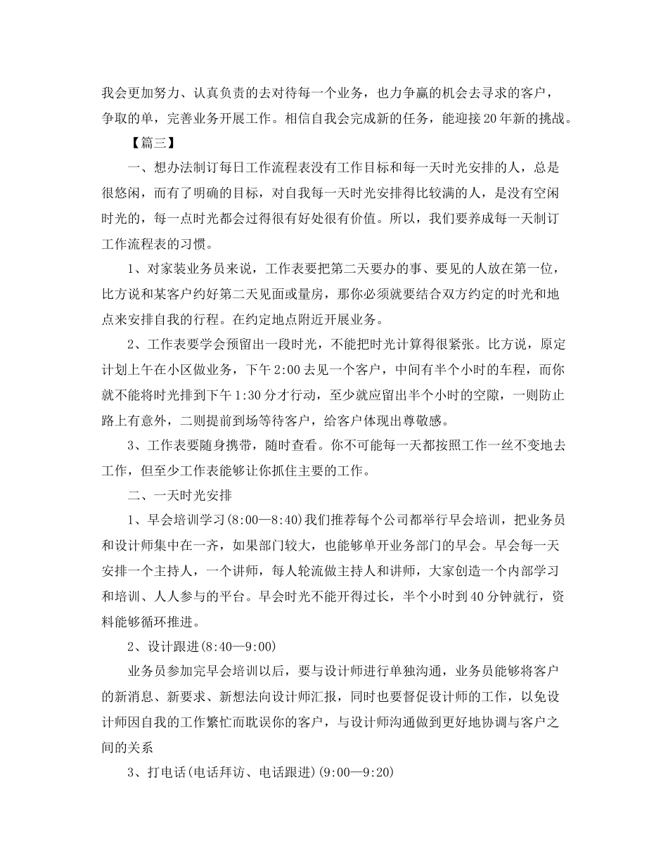外贸业务员工作计划例文 _第3页
