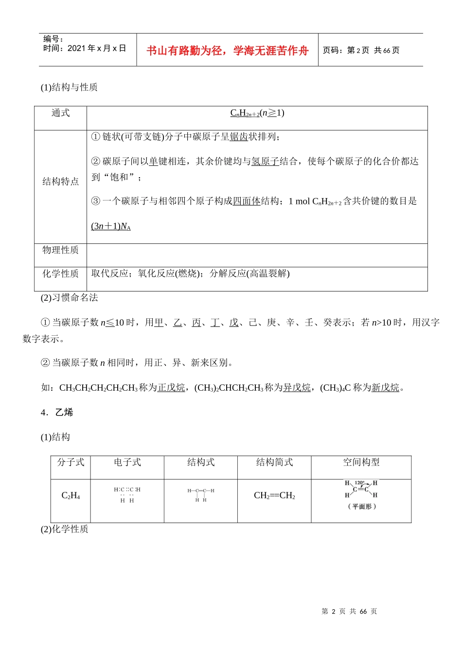 基础课时1重要的烃煤石油和天然气的综合应用学生_第2页