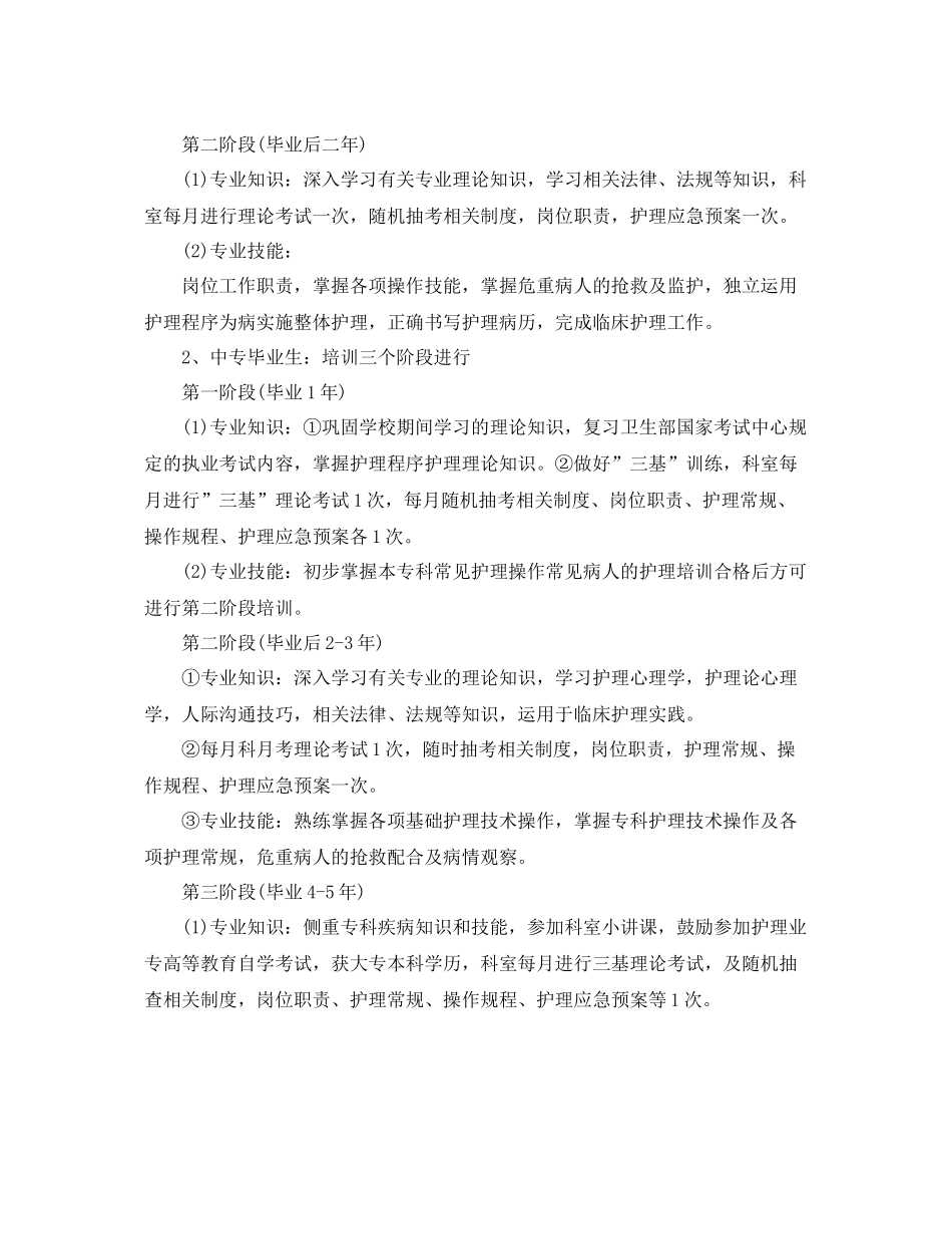 2020年神经内科护理工作计划 _第2页