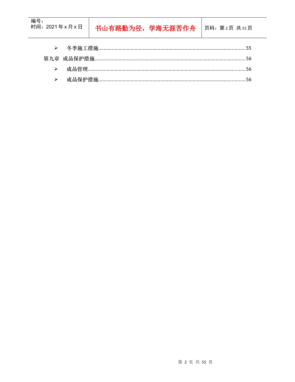 建筑给排水及采暖施工方案_第2页