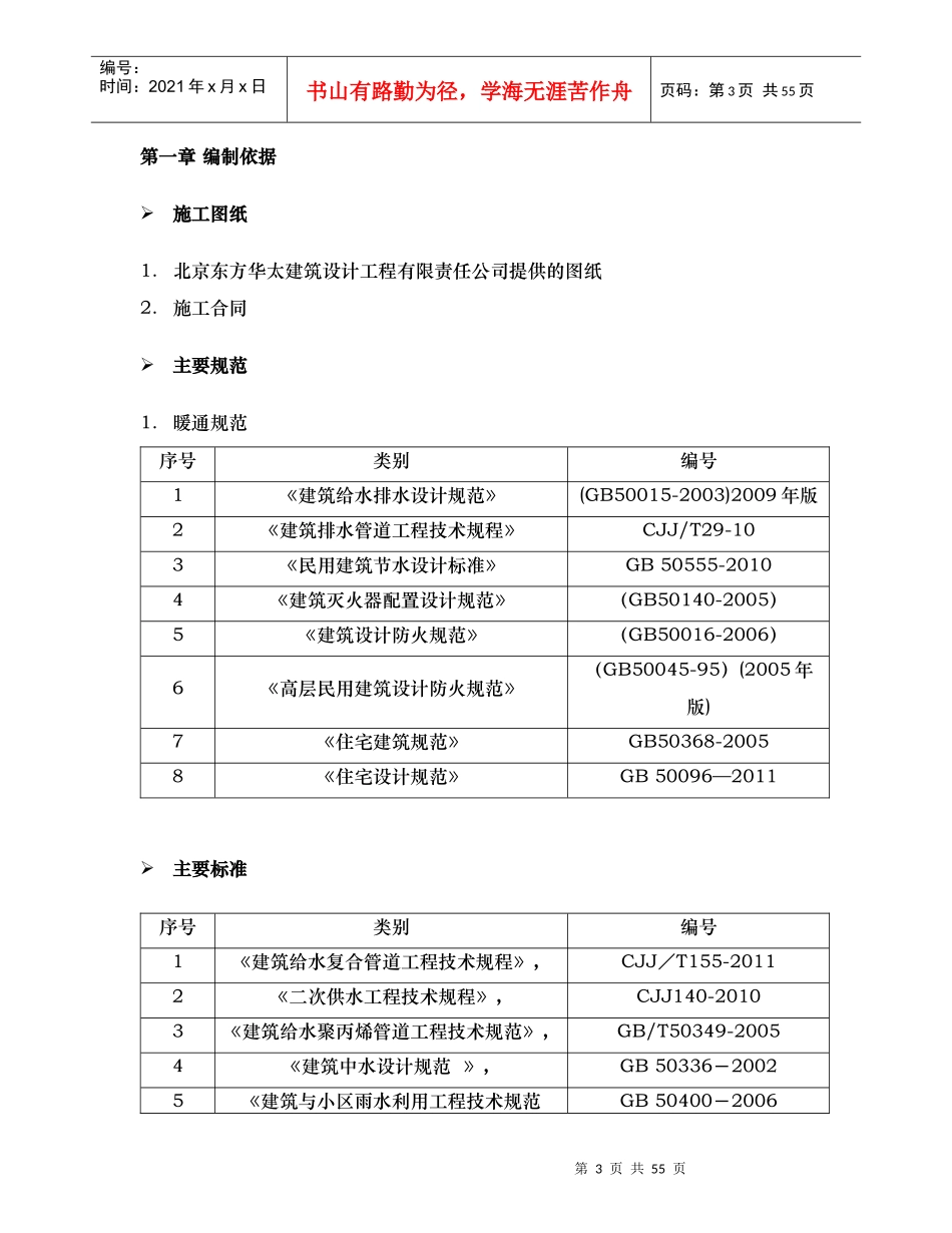 建筑给排水及采暖施工方案_第3页