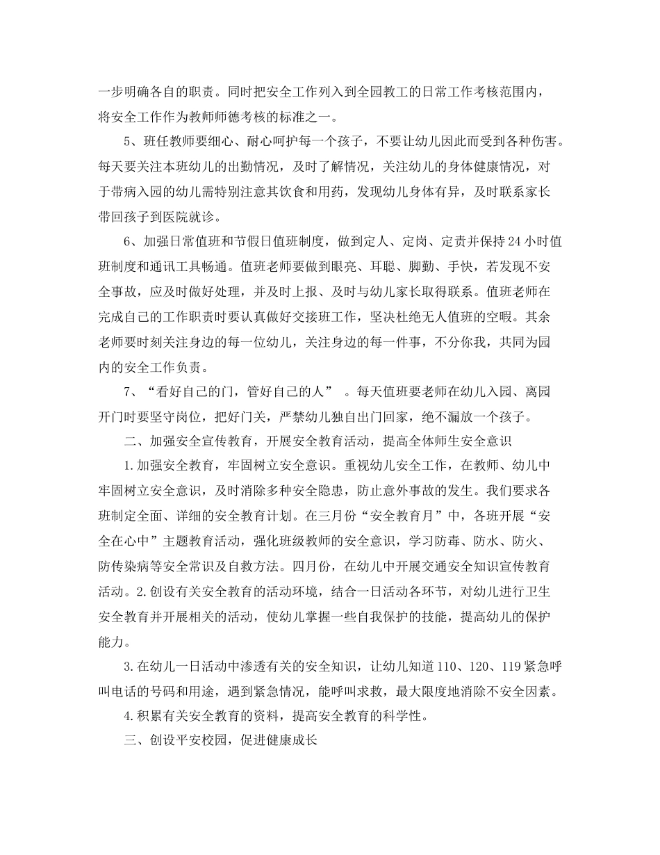 幼儿园安全检查工作计划 _第2页