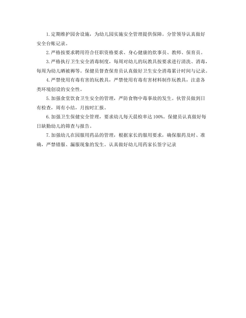 幼儿园安全检查工作计划 _第3页