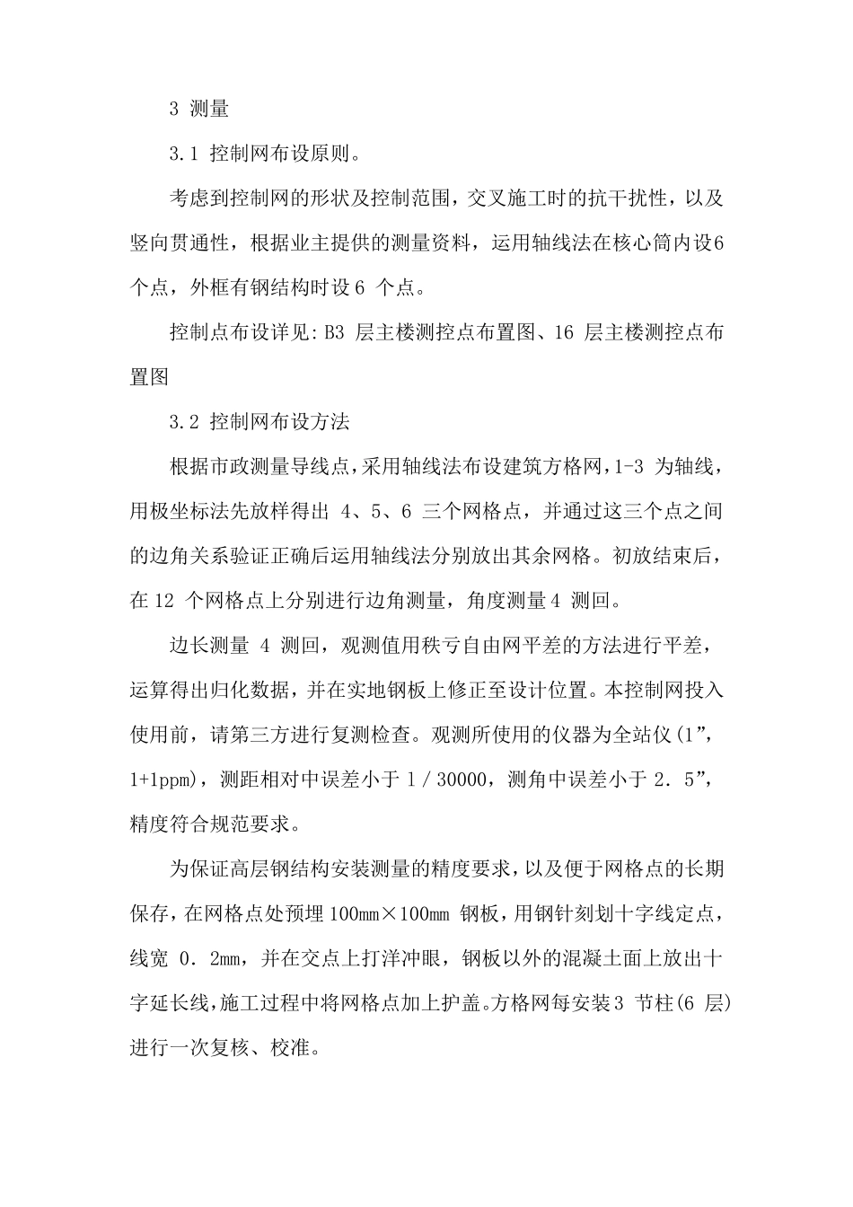 钢结构工程现场安装方案_第3页