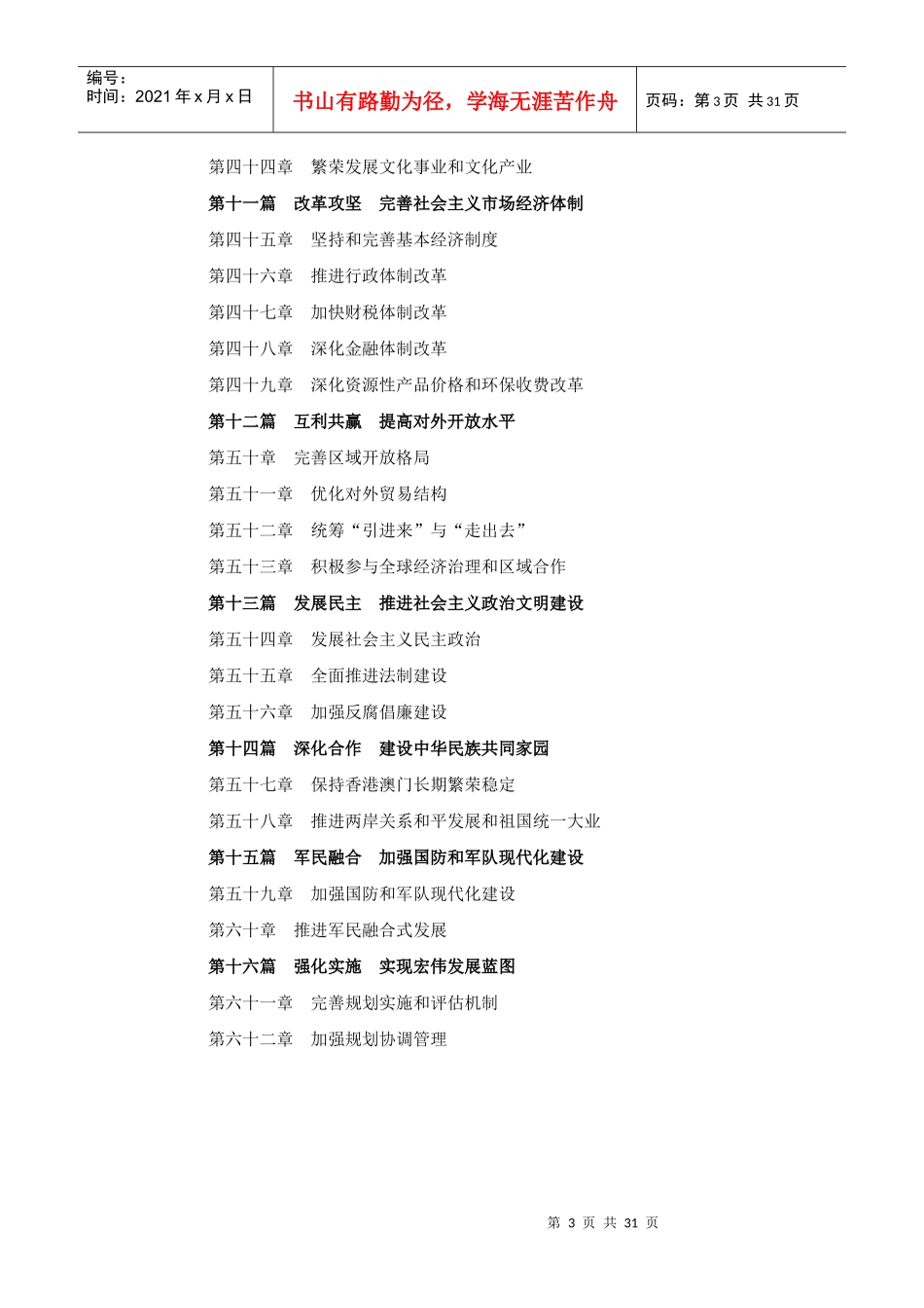 国民经济和社会发展第十二个五年规划纲要XXXX0315最新_第3页