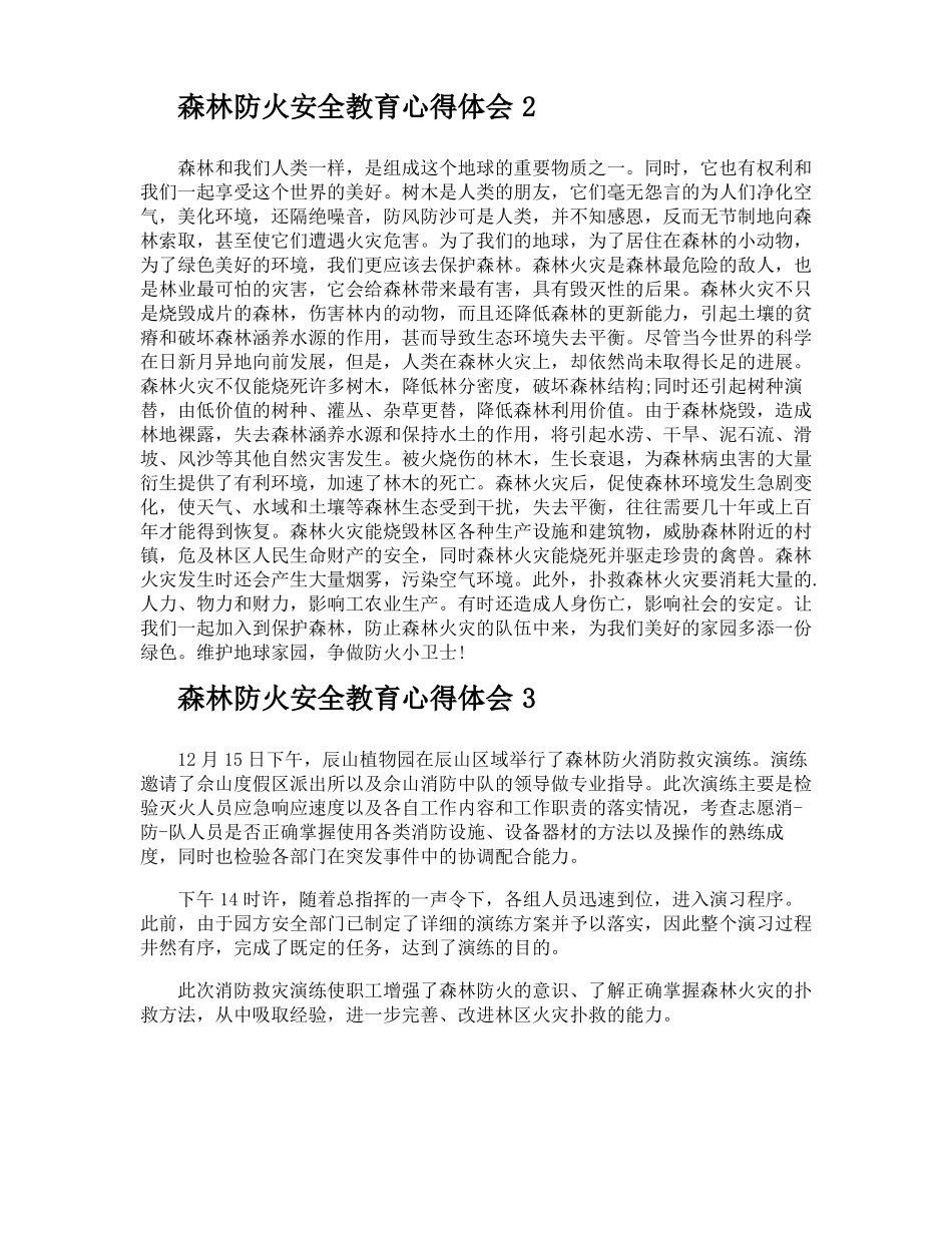 森林防火安全教育心得体会_第2页