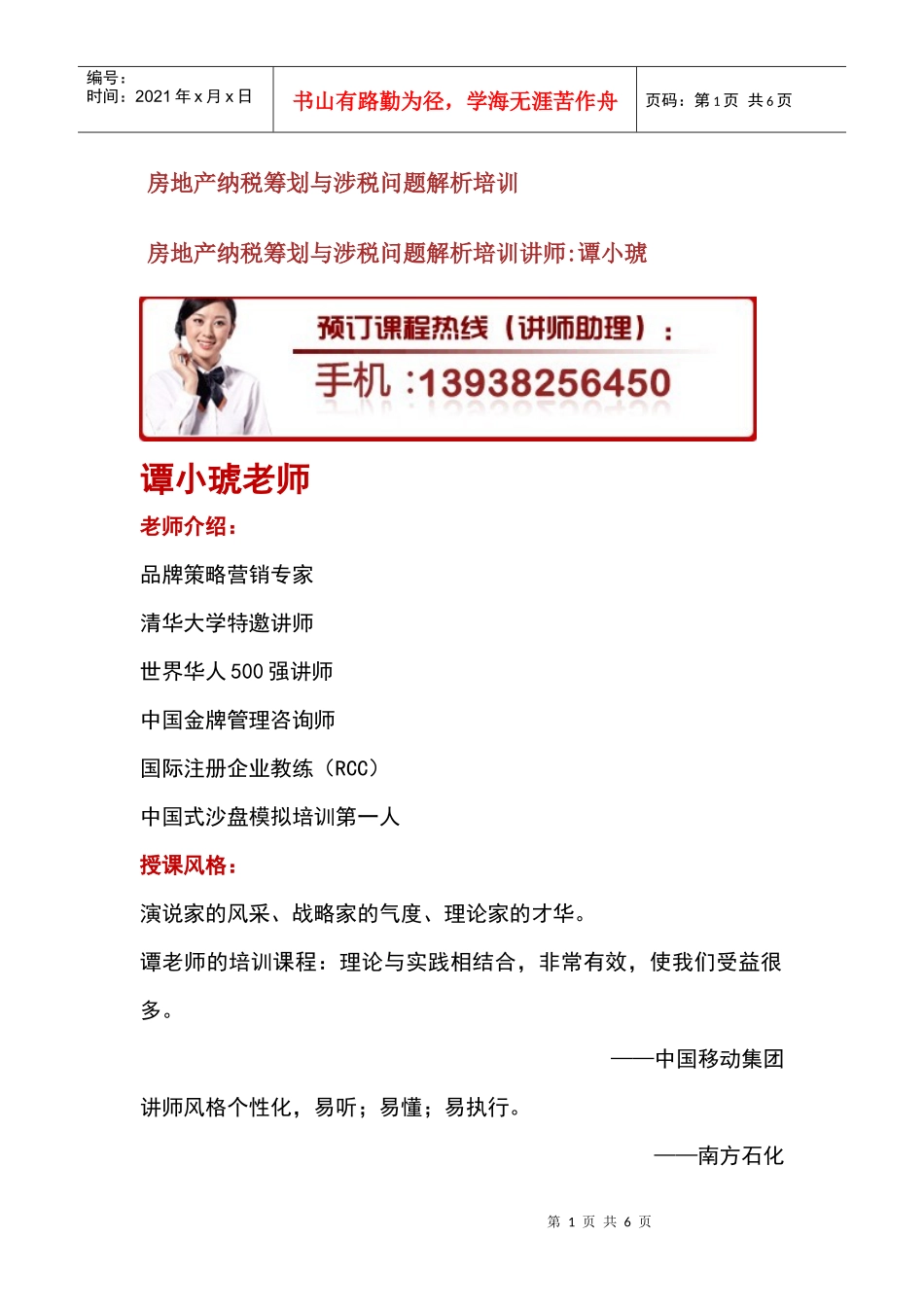 房地产纳税筹划与涉税问题解析培训_第1页