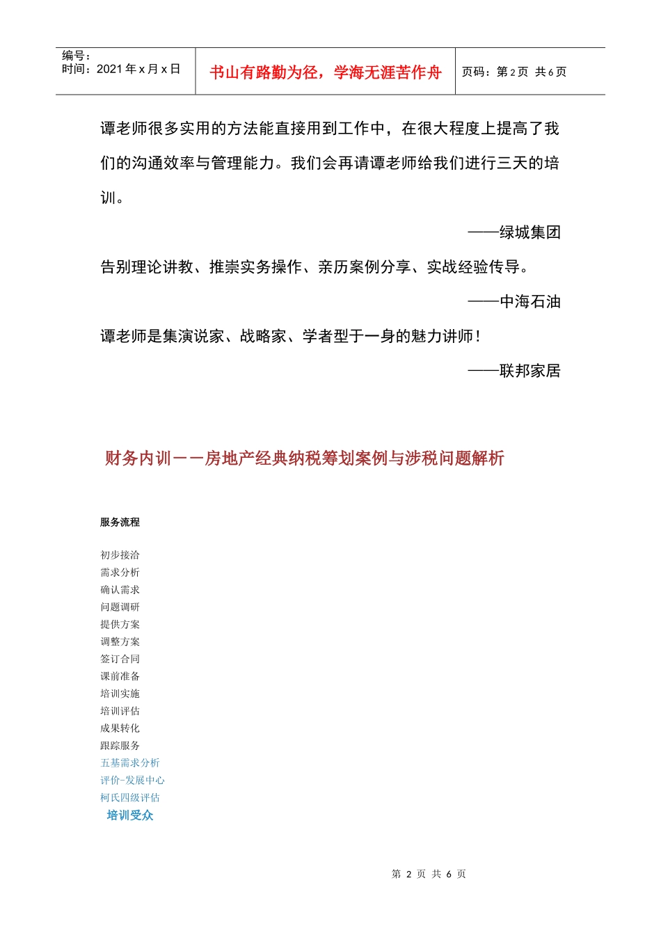 房地产纳税筹划与涉税问题解析培训_第2页