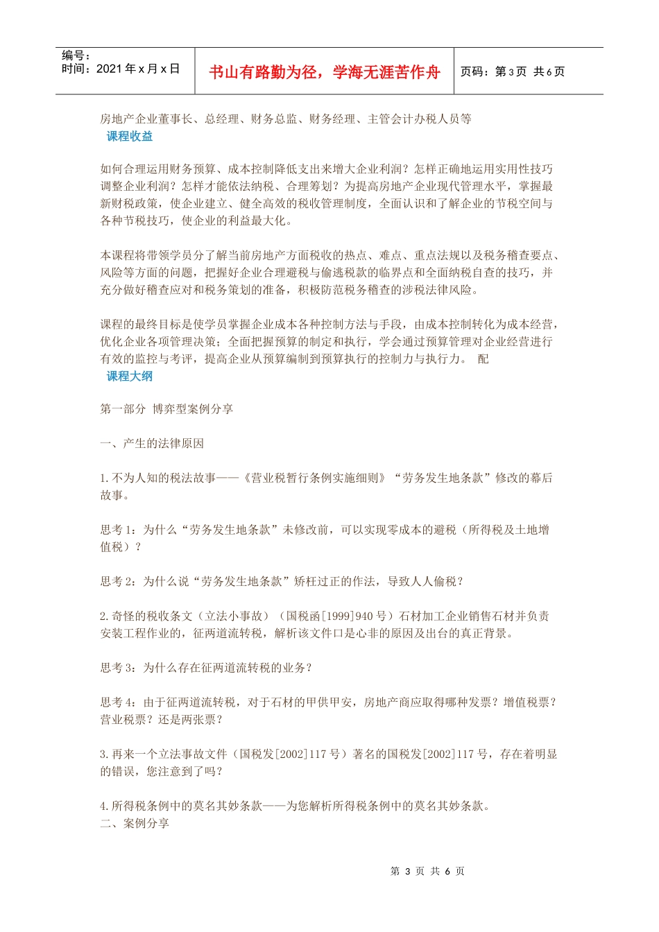 房地产纳税筹划与涉税问题解析培训_第3页