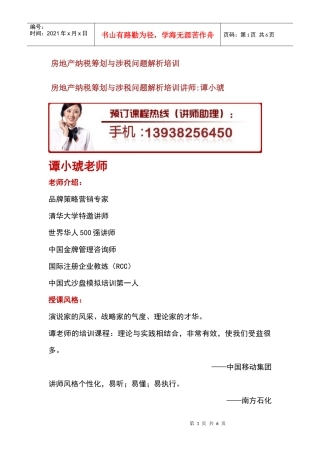 房地产纳税筹划与涉税问题解析培训