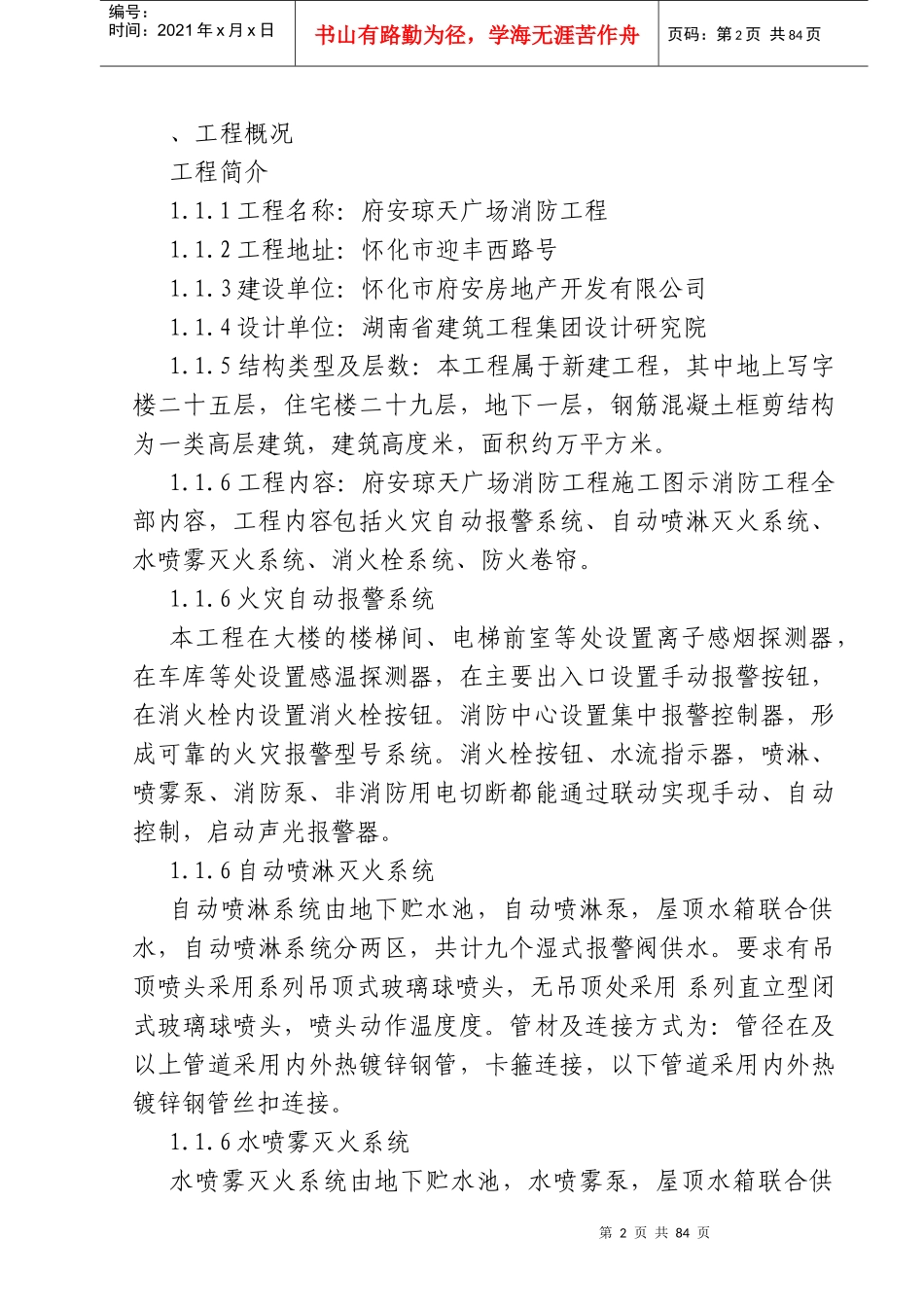 府安琼天广场消防工程施工组织设计方案_第2页