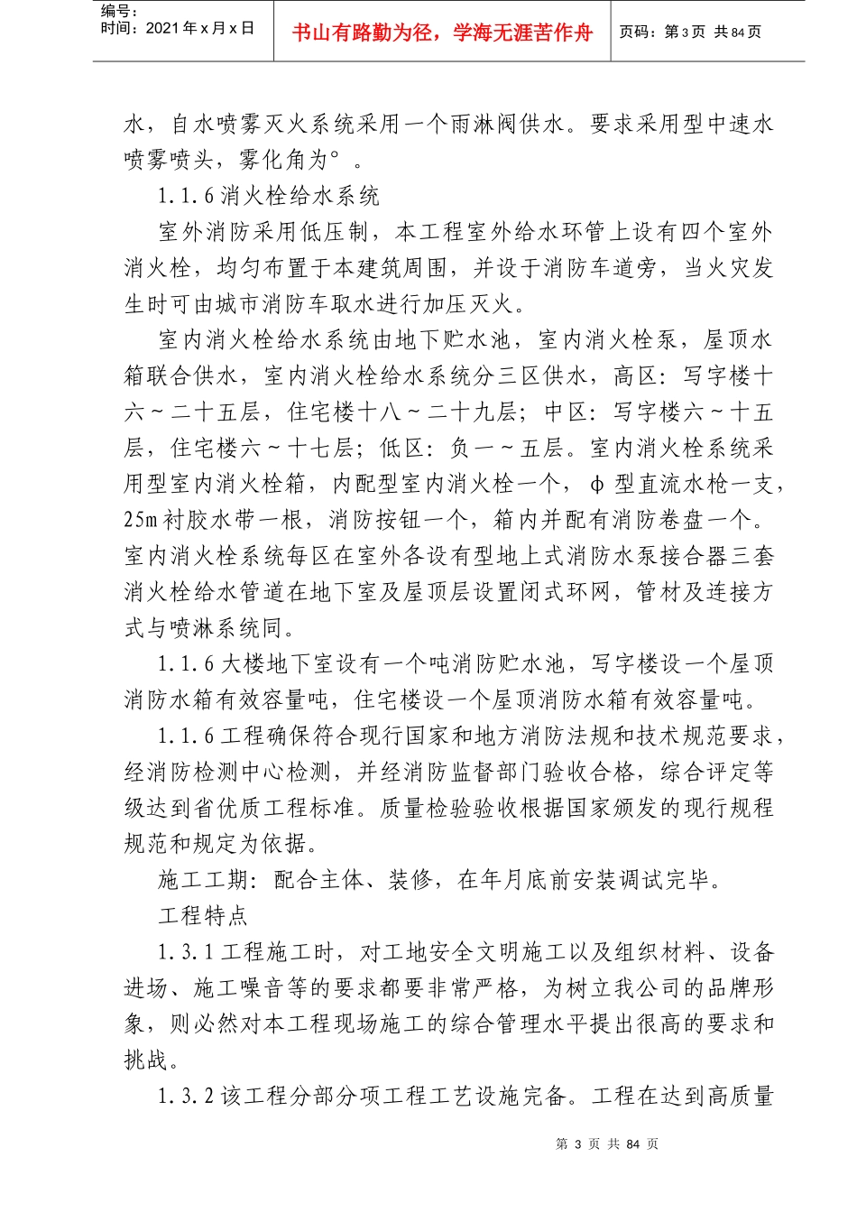 府安琼天广场消防工程施工组织设计方案_第3页