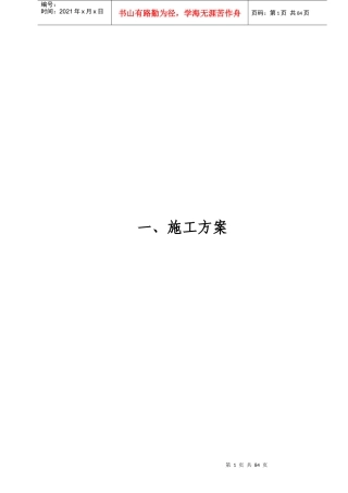 府安琼天广场消防工程施工组织设计方案