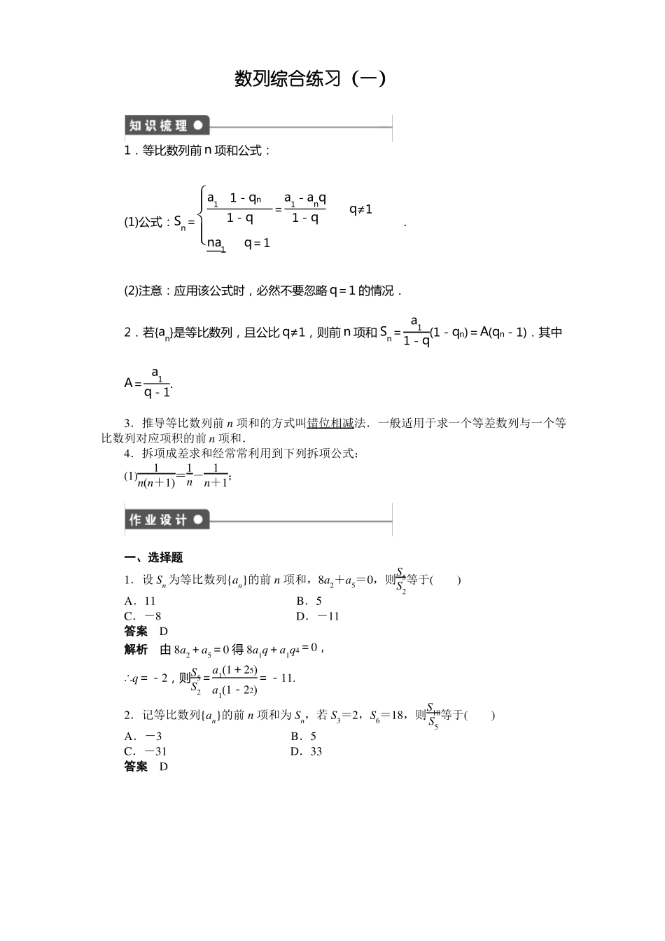 有答案数列综合练习错位相减法裂项相消法_第1页