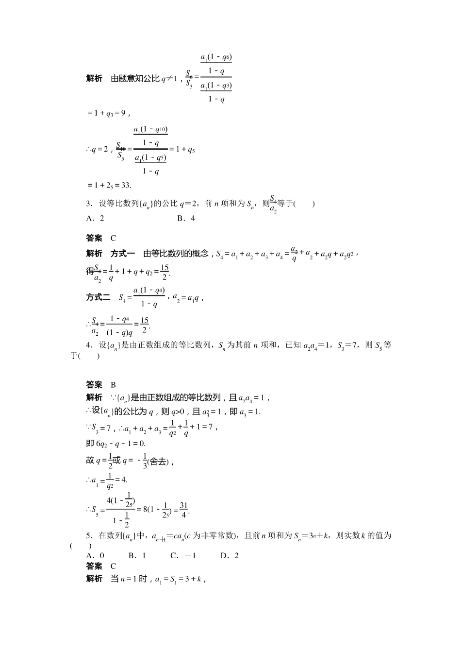 有答案数列综合练习错位相减法裂项相消法_第2页