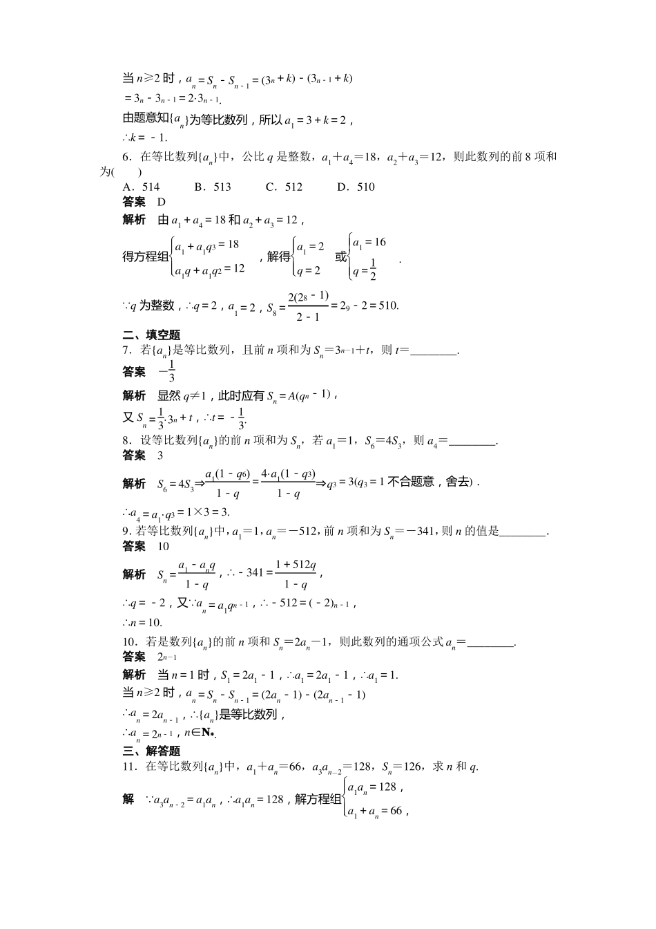 有答案数列综合练习错位相减法裂项相消法_第3页