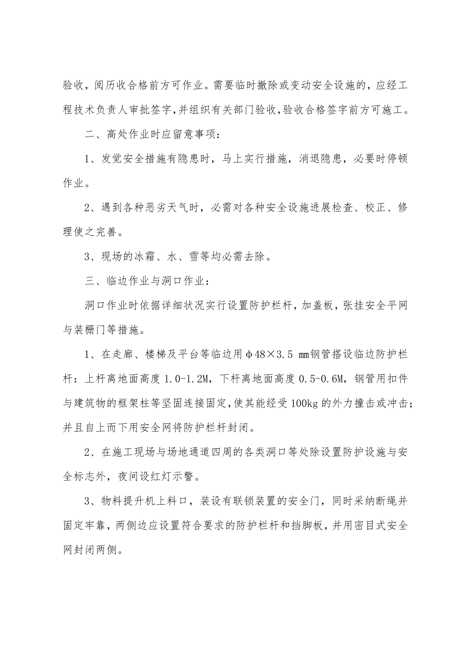 防高空坠落安全措施_第2页