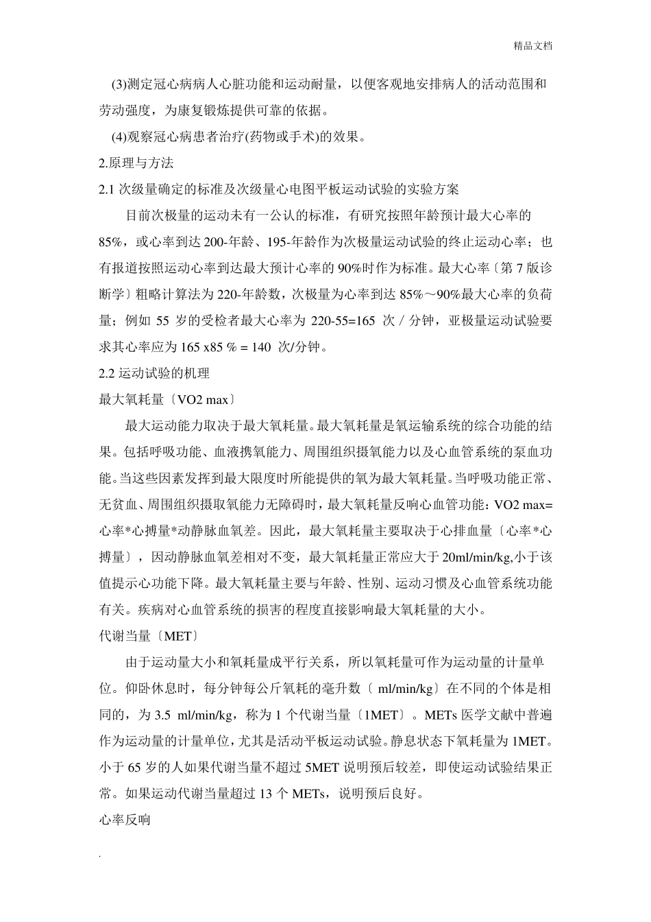 运动平板试验_第2页