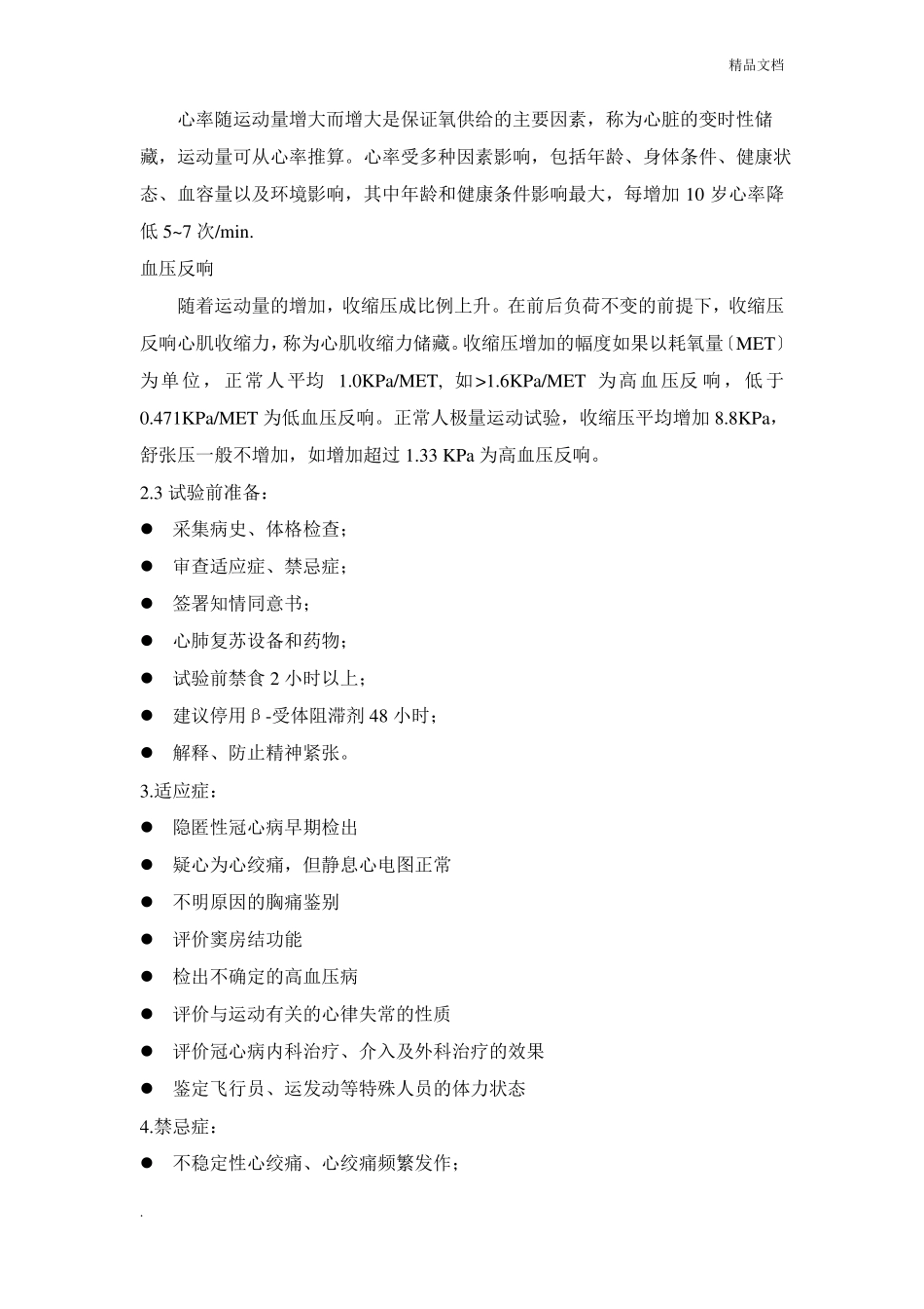 运动平板试验_第3页