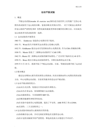 运动平板试验