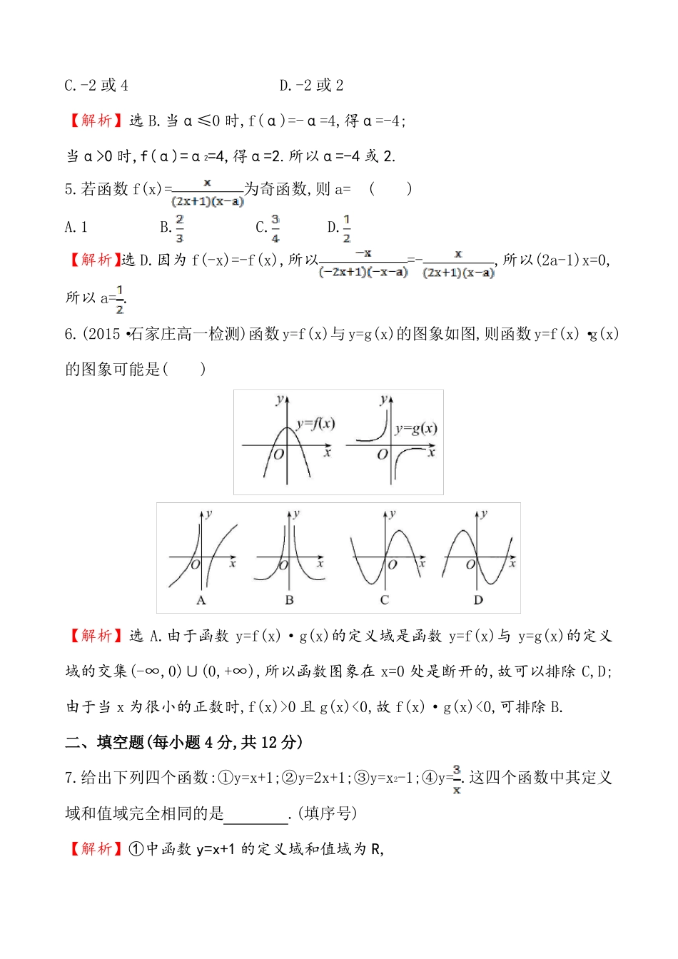 函数及其基本性质专题强化训练含答案_第2页