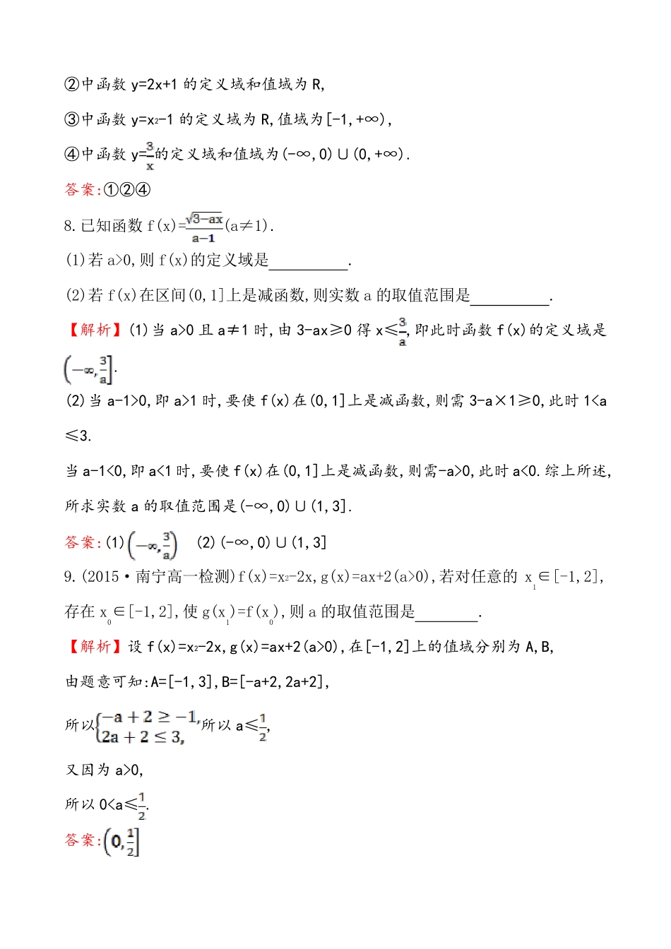 函数及其基本性质专题强化训练含答案_第3页