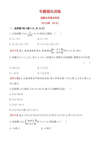 函数及其基本性质专题强化训练含答案