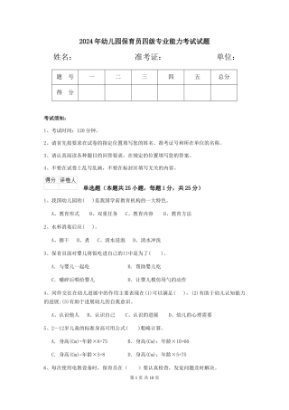 2019年幼儿园保育员四级专业能力考试试题