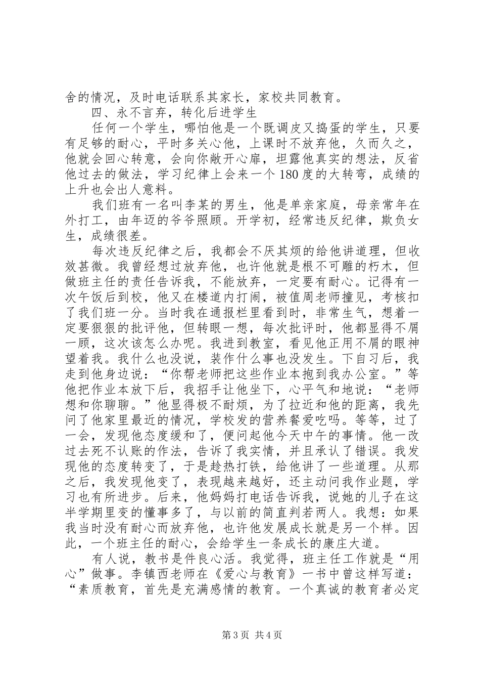 脚踏实地铺就幸福路(汇报材料)_第3页