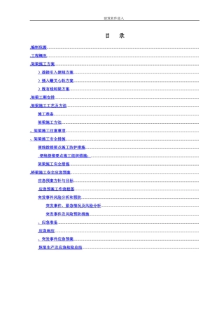 南同蒲铁路电气化扩能改造工程某大桥架梁施工方案