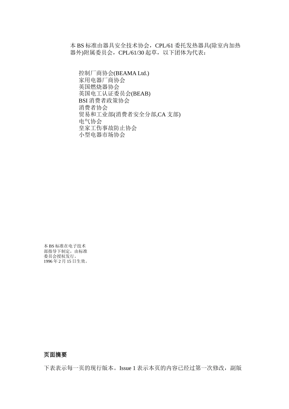 家用和类似用途电动器具安全规格_第3页