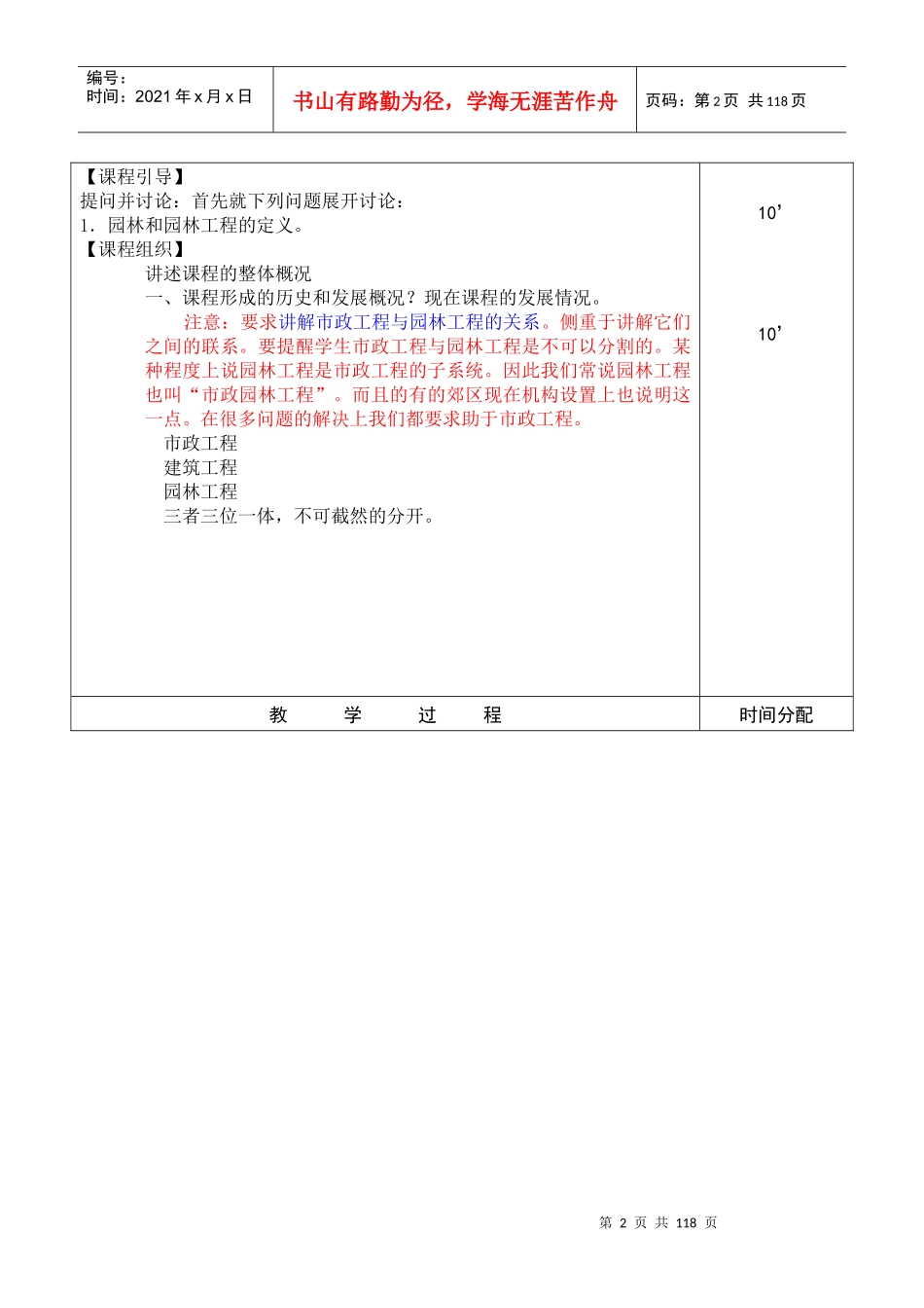 园林工程与施工技术授课教案_第2页