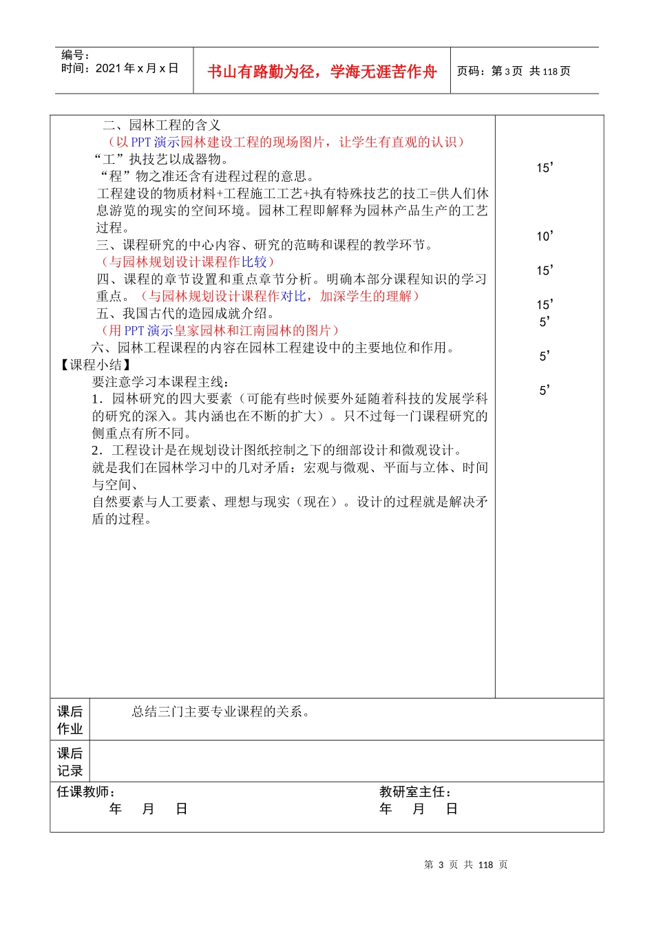 园林工程与施工技术授课教案_第3页