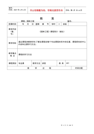 园林工程与施工技术授课教案