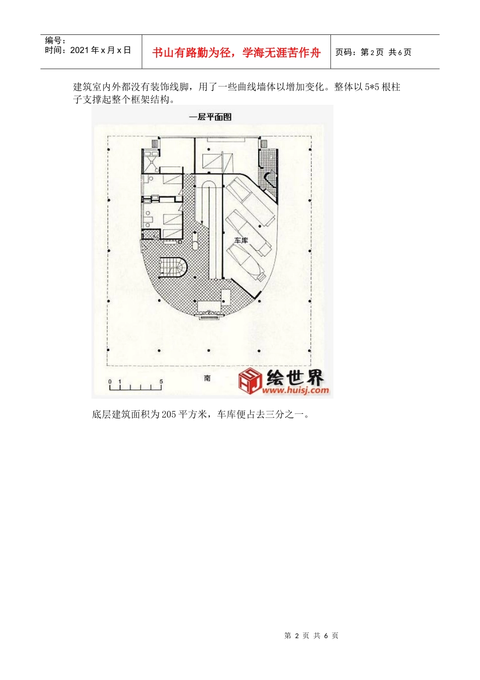 对萨夫耶别墅的分析报告_第2页