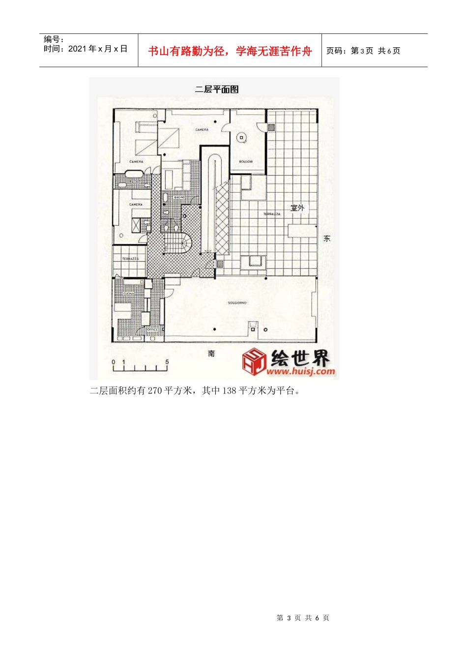 对萨夫耶别墅的分析报告_第3页