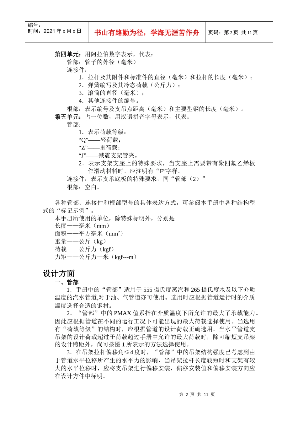 华东电力设计院汽水管道支吊架设计手册_第2页