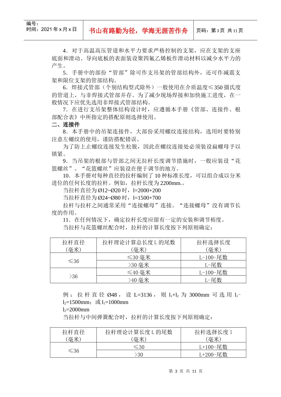 华东电力设计院汽水管道支吊架设计手册_第3页