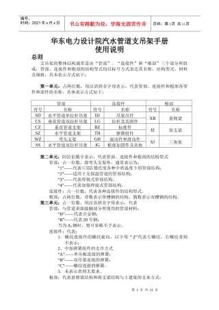 华东电力设计院汽水管道支吊架设计手册