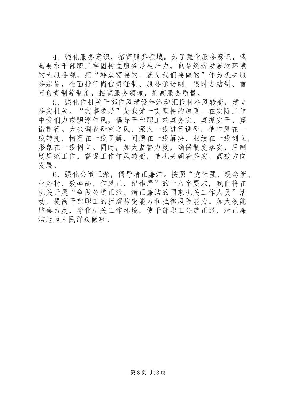 机关干部作风建设年活动汇报材料_第3页