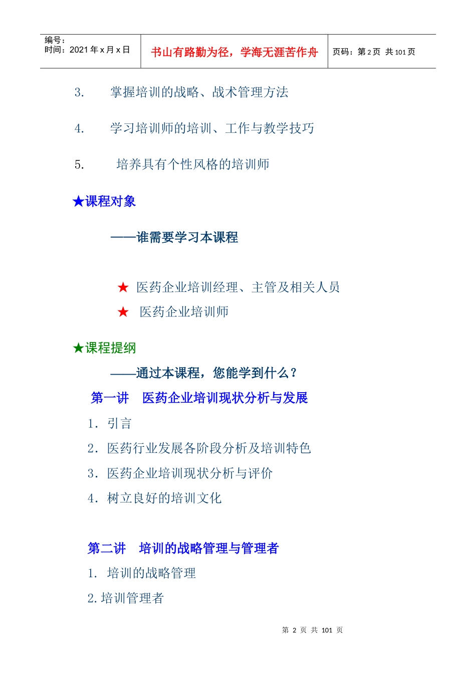 如何做好医药企业培训管理工作_第2页