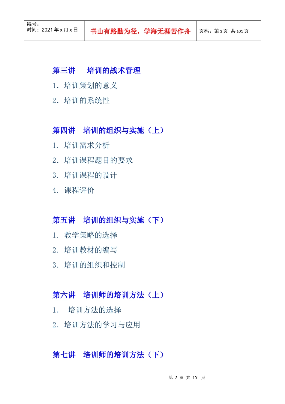 如何做好医药企业培训管理工作_第3页