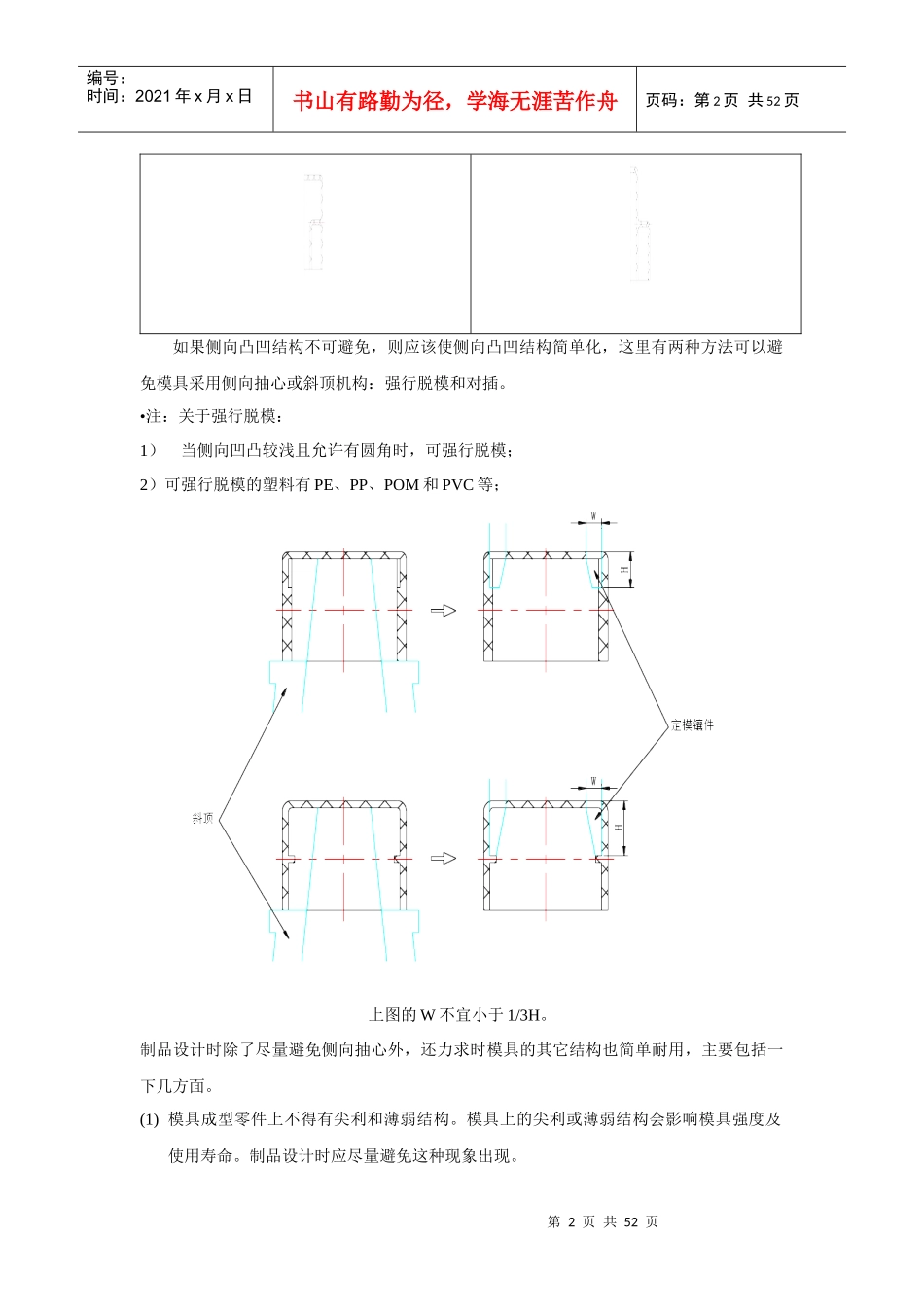 塑料制品的设计_第2页