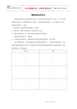 塑料制品的设计