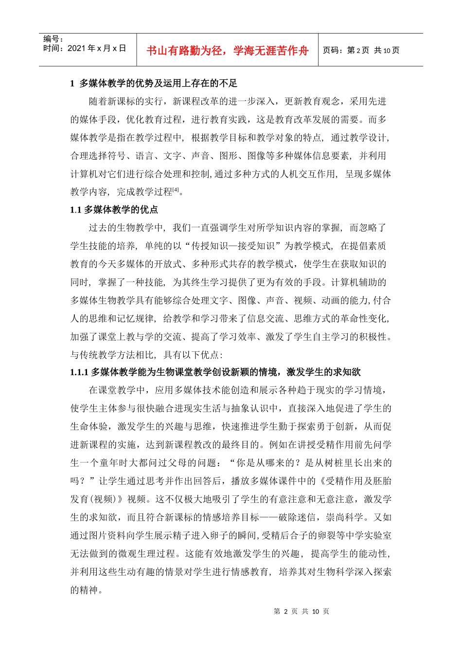 新课标下中学生物课的多媒体教学_第2页