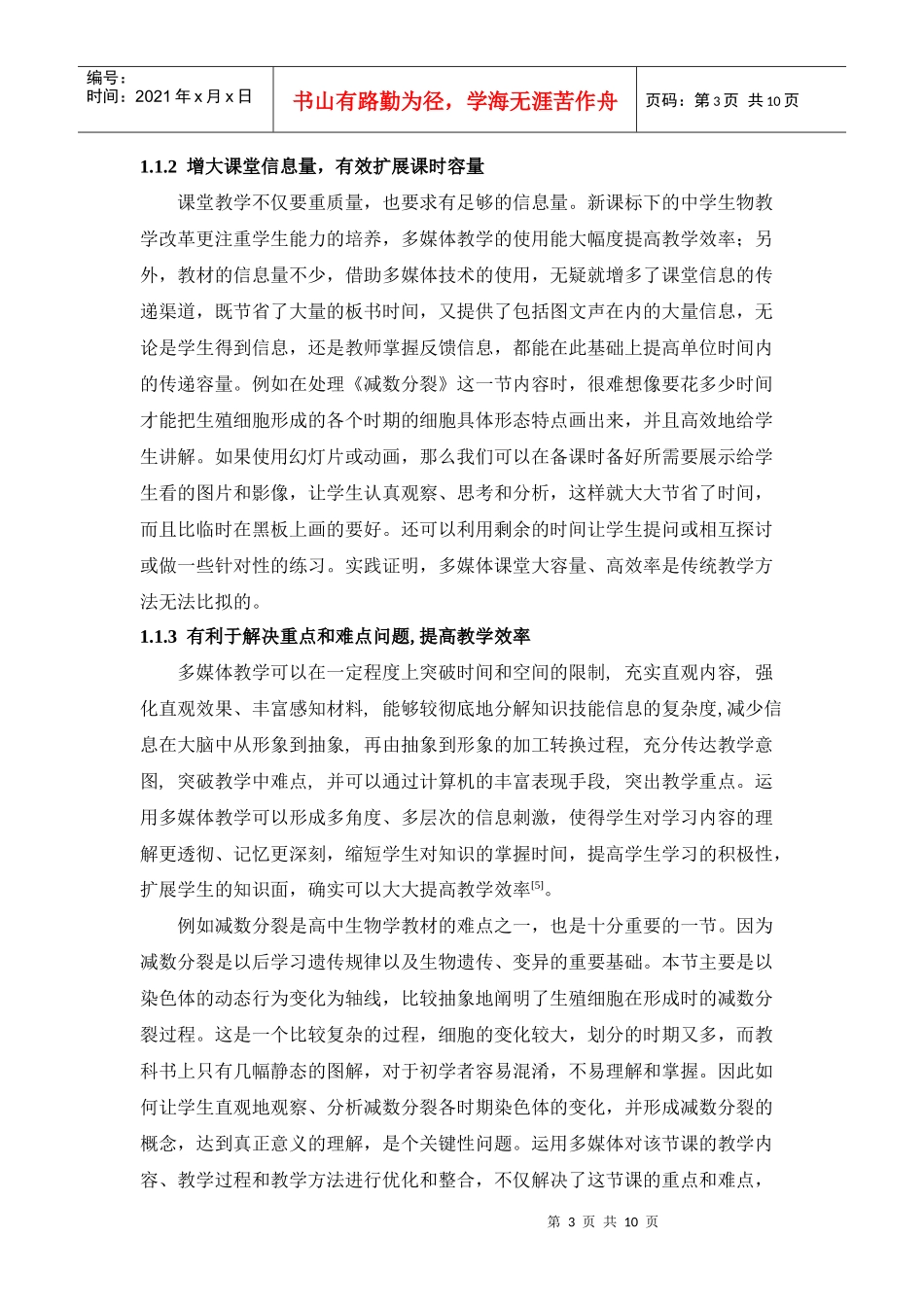 新课标下中学生物课的多媒体教学_第3页