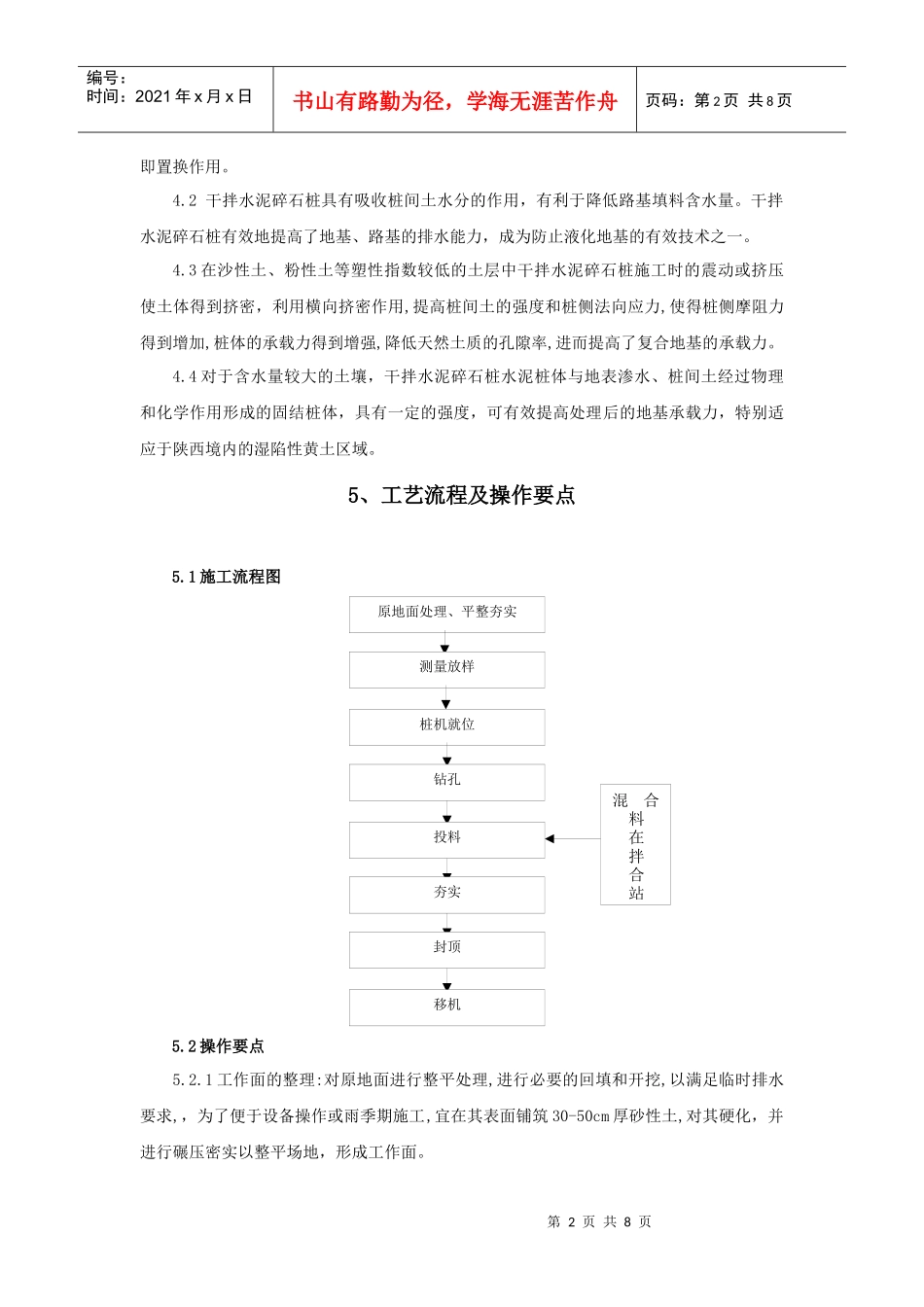 干拌水泥碎石桩施工工法_第2页