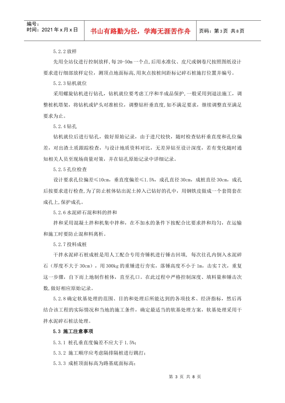 干拌水泥碎石桩施工工法_第3页